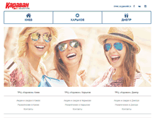 Tablet Screenshot of karavan.com.ua