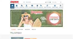 Desktop Screenshot of kiev.karavan.com.ua