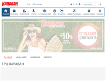 Tablet Screenshot of kiev.karavan.com.ua